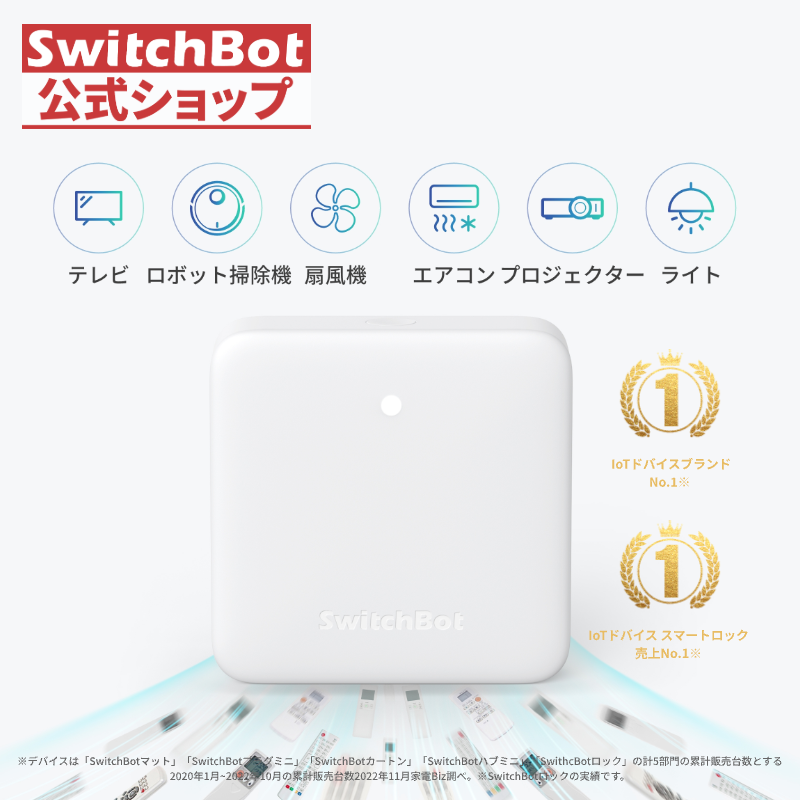 SwitchBot スマートリモコン ハブミニ Alexa スイッチボットHub