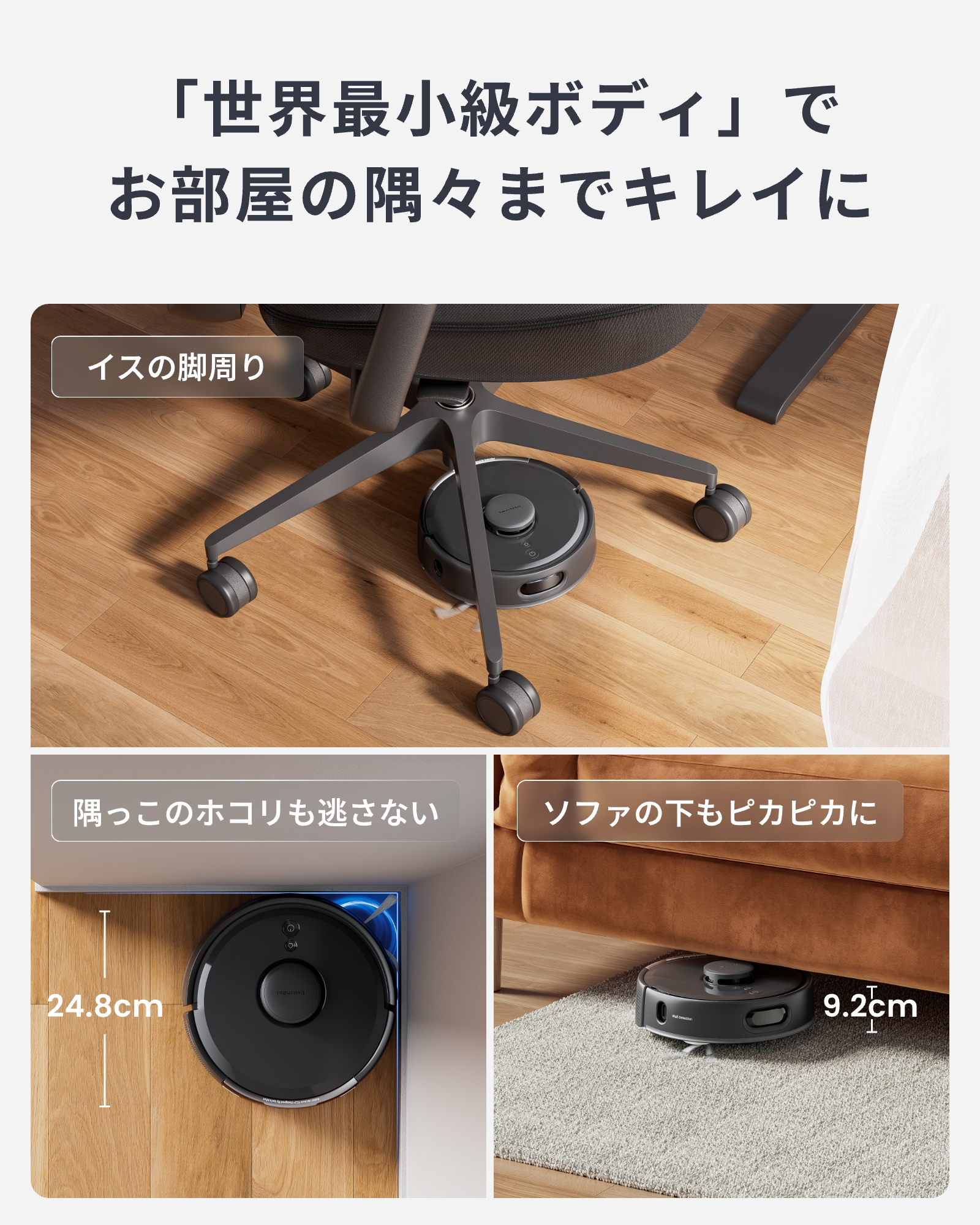 SwitchBot ロボット掃除機 K11+ 超小型 - 高精度マッピング