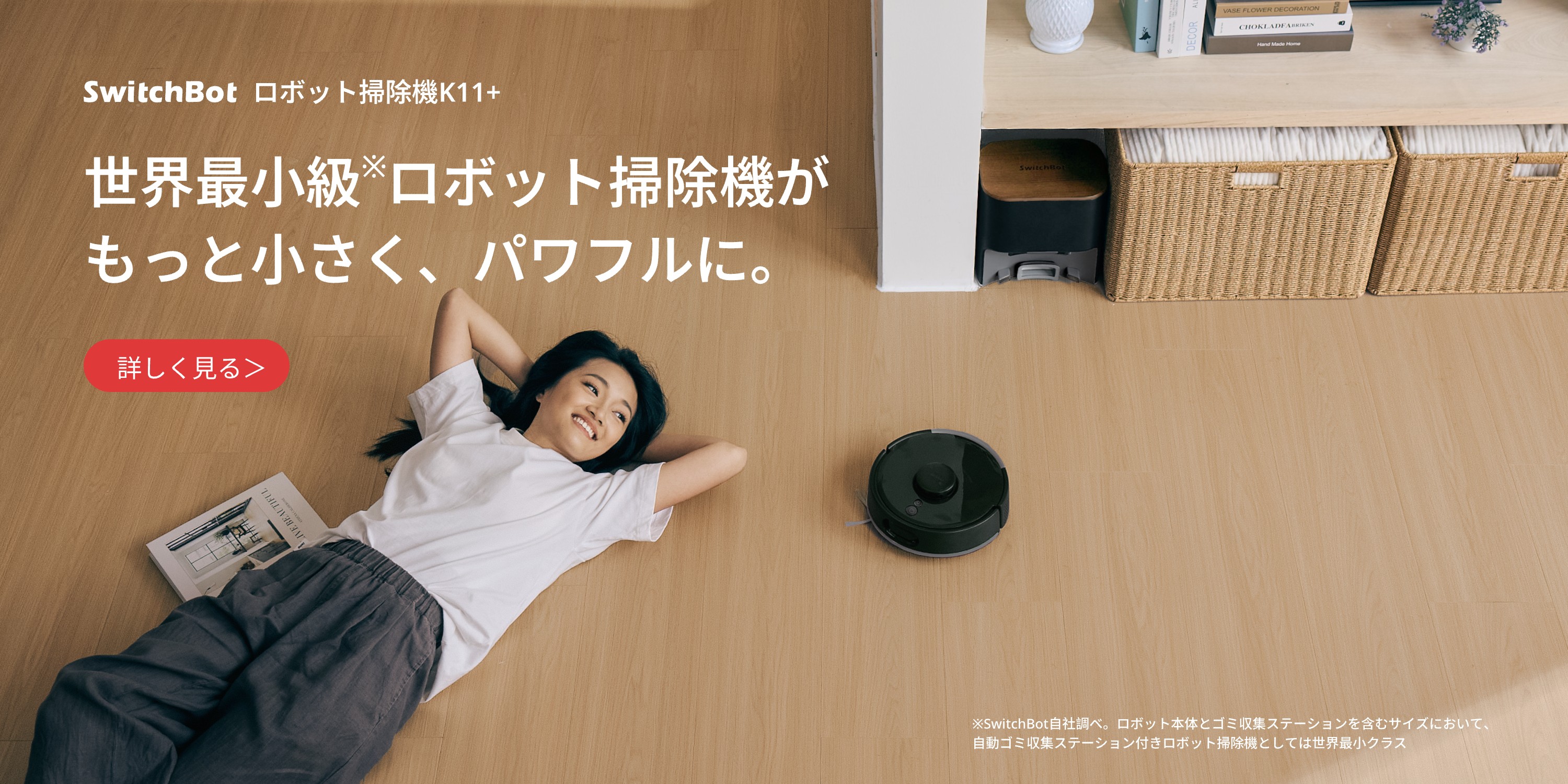 SwitchBot（スイッチボット） ロボット掃除機 K11＋ブラック（有料5年