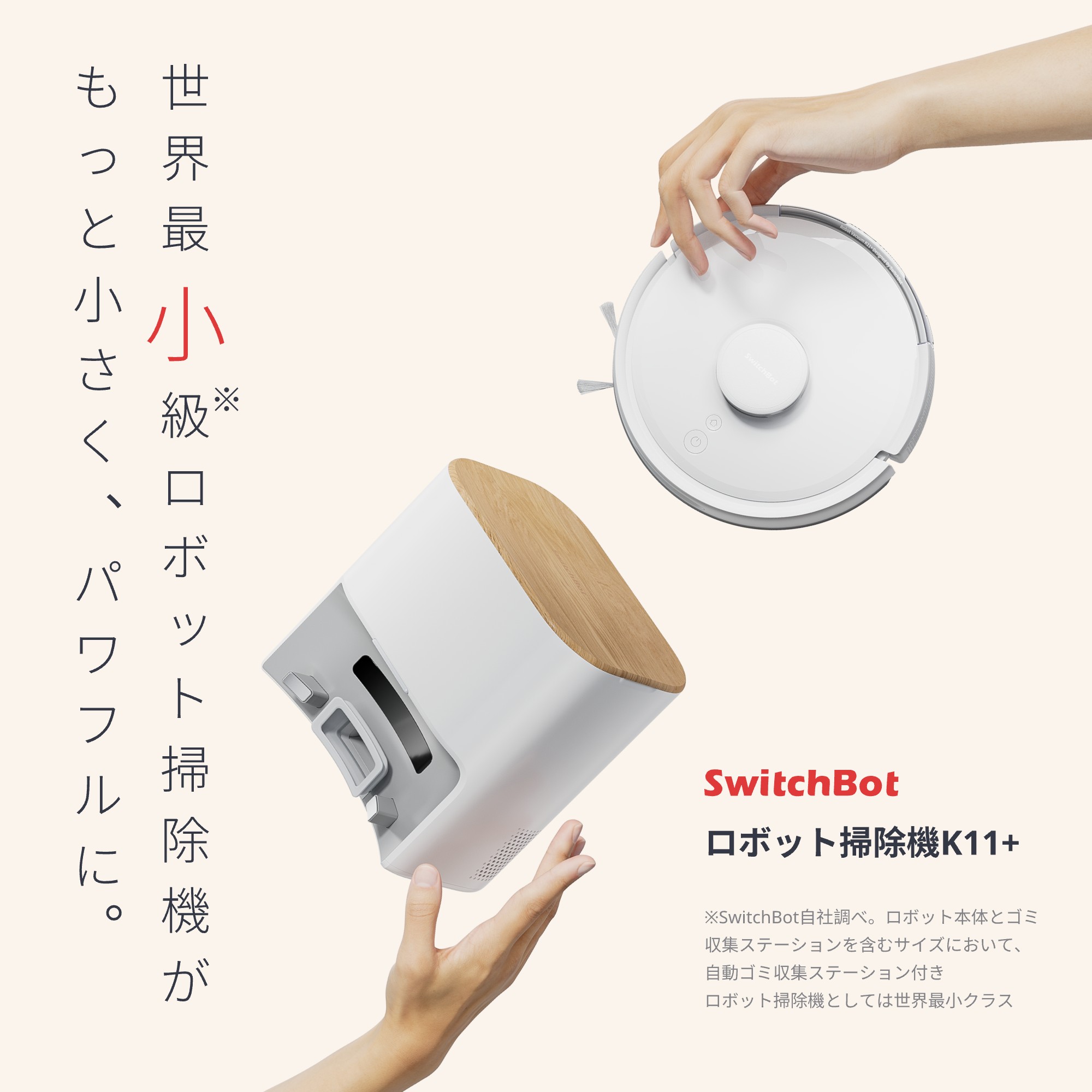 SwitchBot ロボット掃除機 K11+ 超小型 - 高精度マッピング 6000pa強力吸引 水拭き 2年保証 | SwitchBot | 01