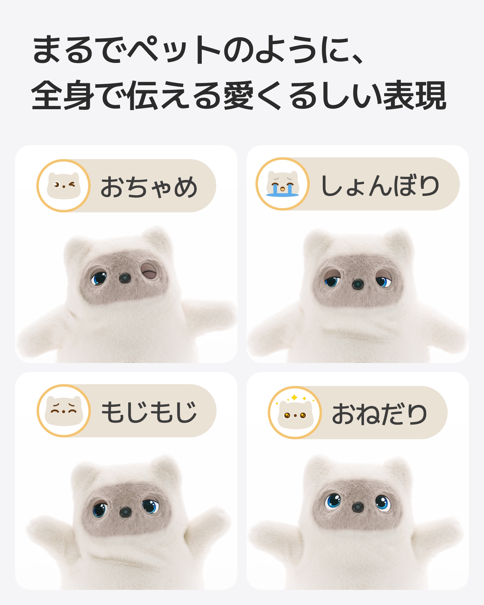 【3/27までに期間限定「ライトプラン6ヶ月分」を無料でプレゼント】SwitchBot KATAフレンズ AI ペット ロボット 感情が通じる オンデバイスAI搭載 AI学習 |  | 08