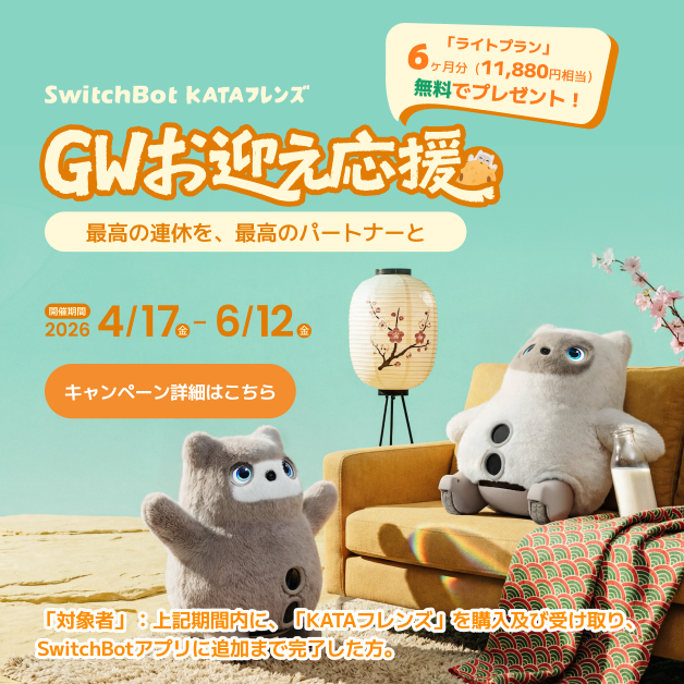 6月12日までに期間限定「ライトプラン6ヶ月分」を無料でプレゼント