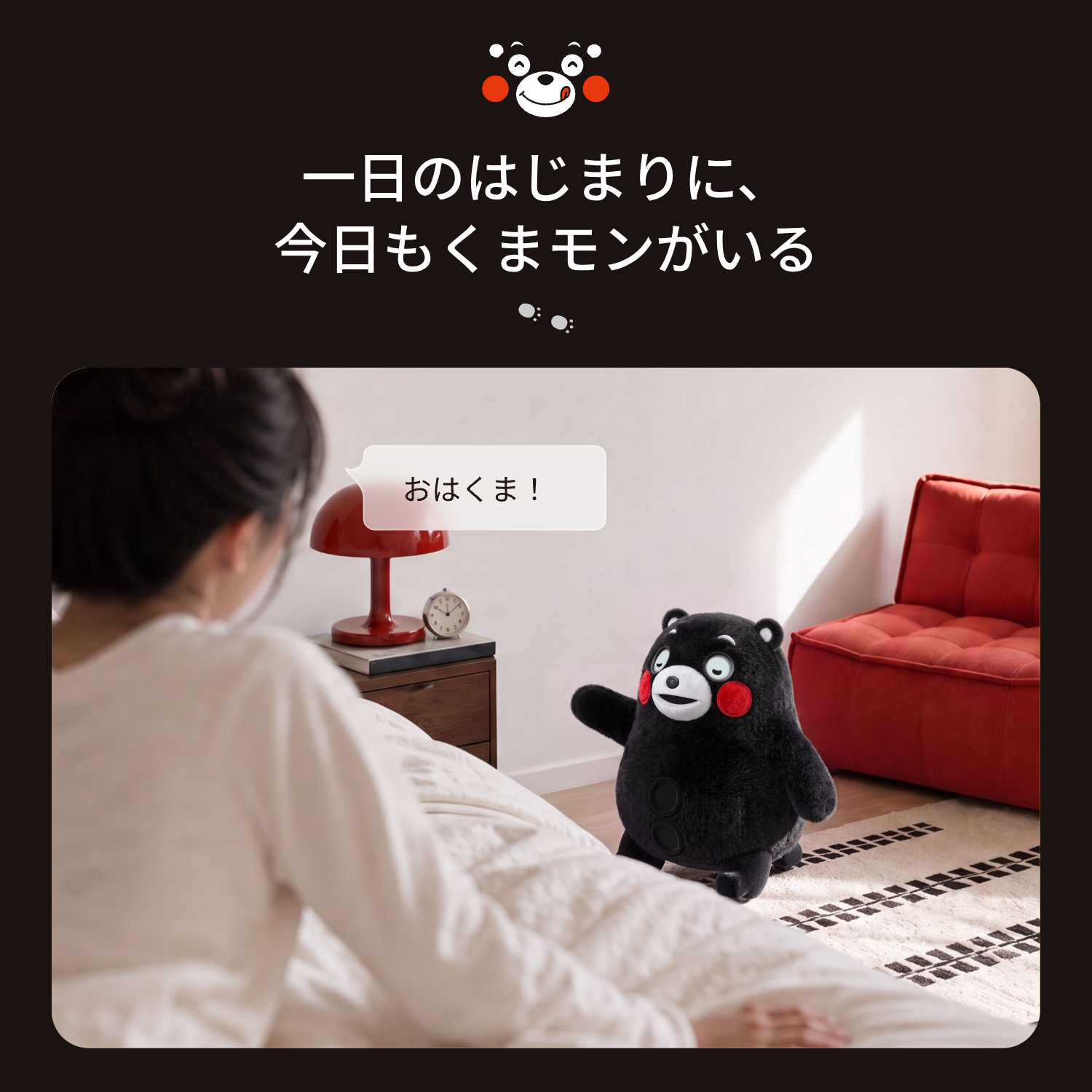【10/19まで8,920円発売特典をプレゼント】SwitchBot KATAフレンズ KUMAMON ver. AIペットロボット 感情認識 オンデバイスAI搭載 記憶 手振り対応 もふもふ |  | 06
