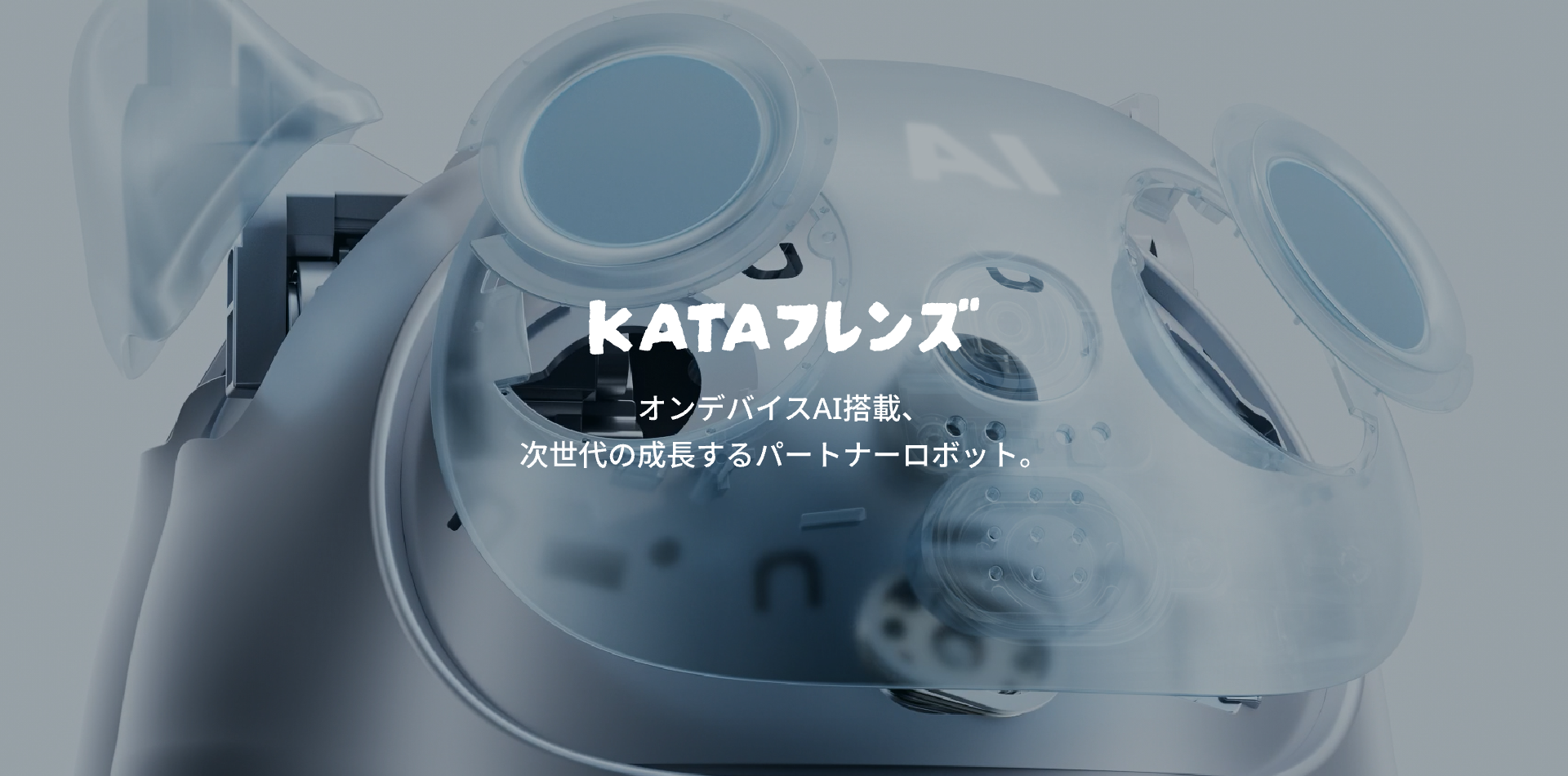 KATAフレンズについて - SWITCHBOT公式ショップ - 通販 - Yahoo