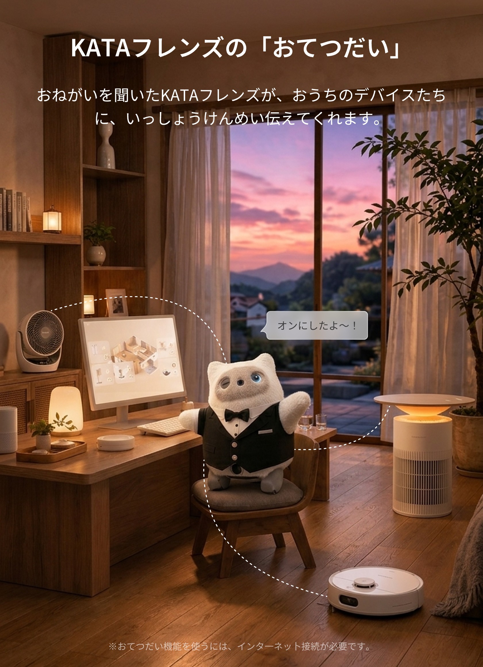 レビューでライトプラン3ヶ月無料】SwitchBot KATAフレンズ AIペット