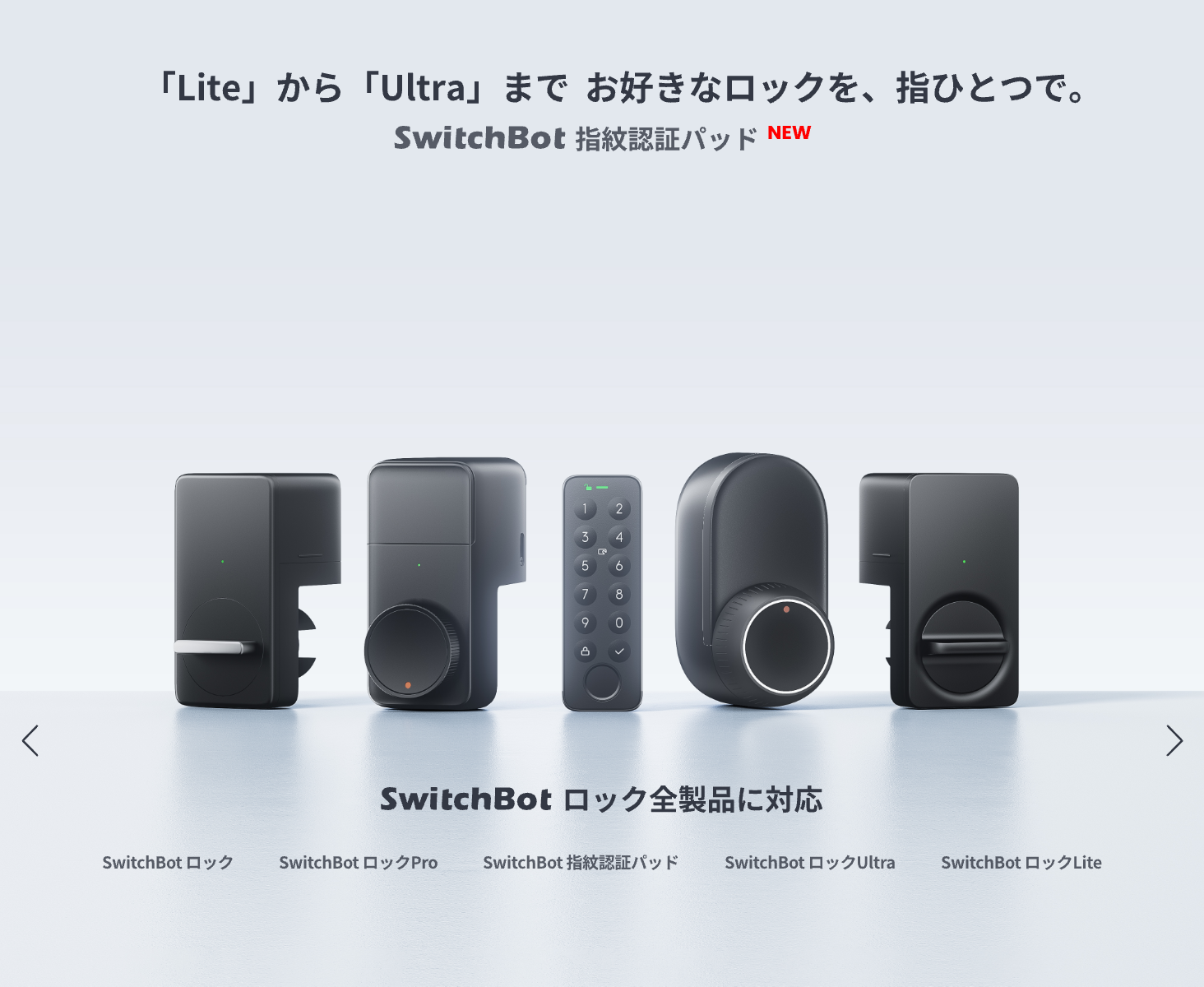 【SwitchBot】指紋認証パッド&スマート認証ロック SwitchBot ダブルロックProセット – SwitchBot (スイッチボット)