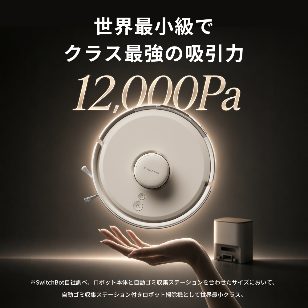 SwitchBot ロボット掃除機K11+ Pro 超小型 高精度マッピング 12000pa強力吸引 水拭き 禁止エリア 静音 遠隔操作 自動充電 落下防止 Alexa Siriに対応 アイボリー | SwitchBot | 02