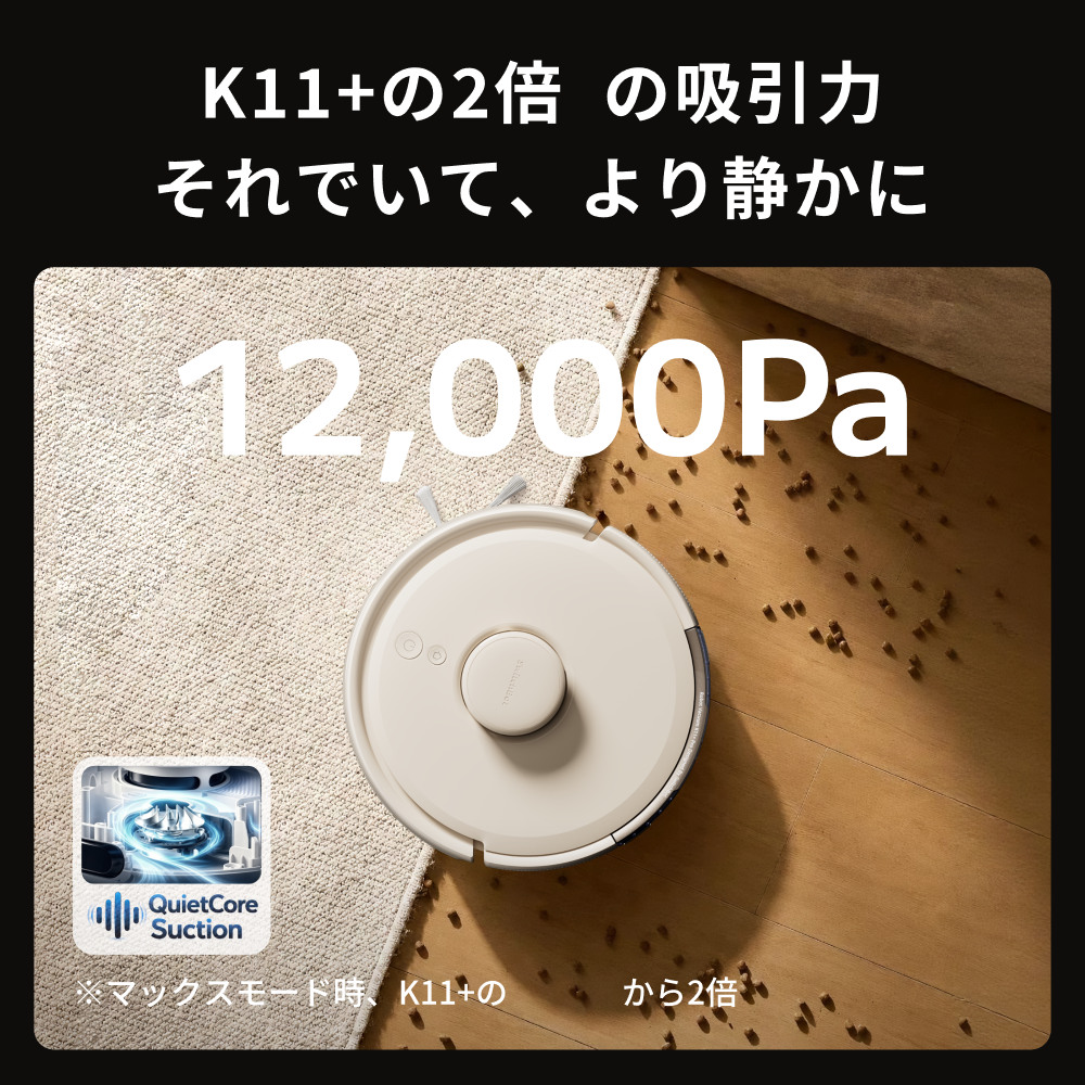 SwitchBot ロボット掃除機K11+ Pro 超小型 高精度マッピング 12000pa強力吸引 水拭き 禁止エリア 静音 遠隔操作 自動充電 落下防止 Alexa Siriに対応 アイボリー | SwitchBot | 04