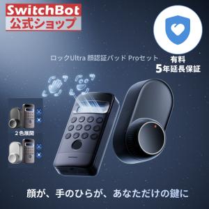SwitchBot ロックUltra + 顔認証パッドPro(有料5年延長保証付き) 2色展開