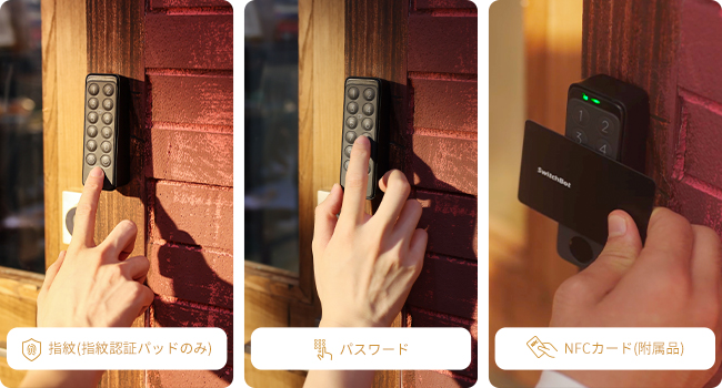 スマホで解錠