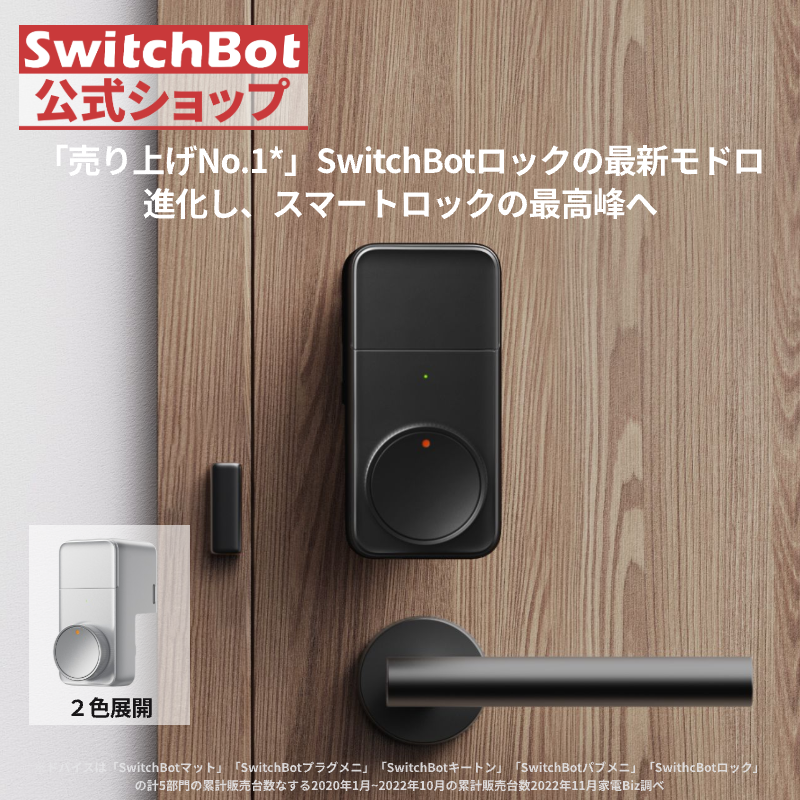 SwitchBot ドアロック ブラック 楽天市場】【メーカー1年保証あり】SwitchBot ロック (黒
