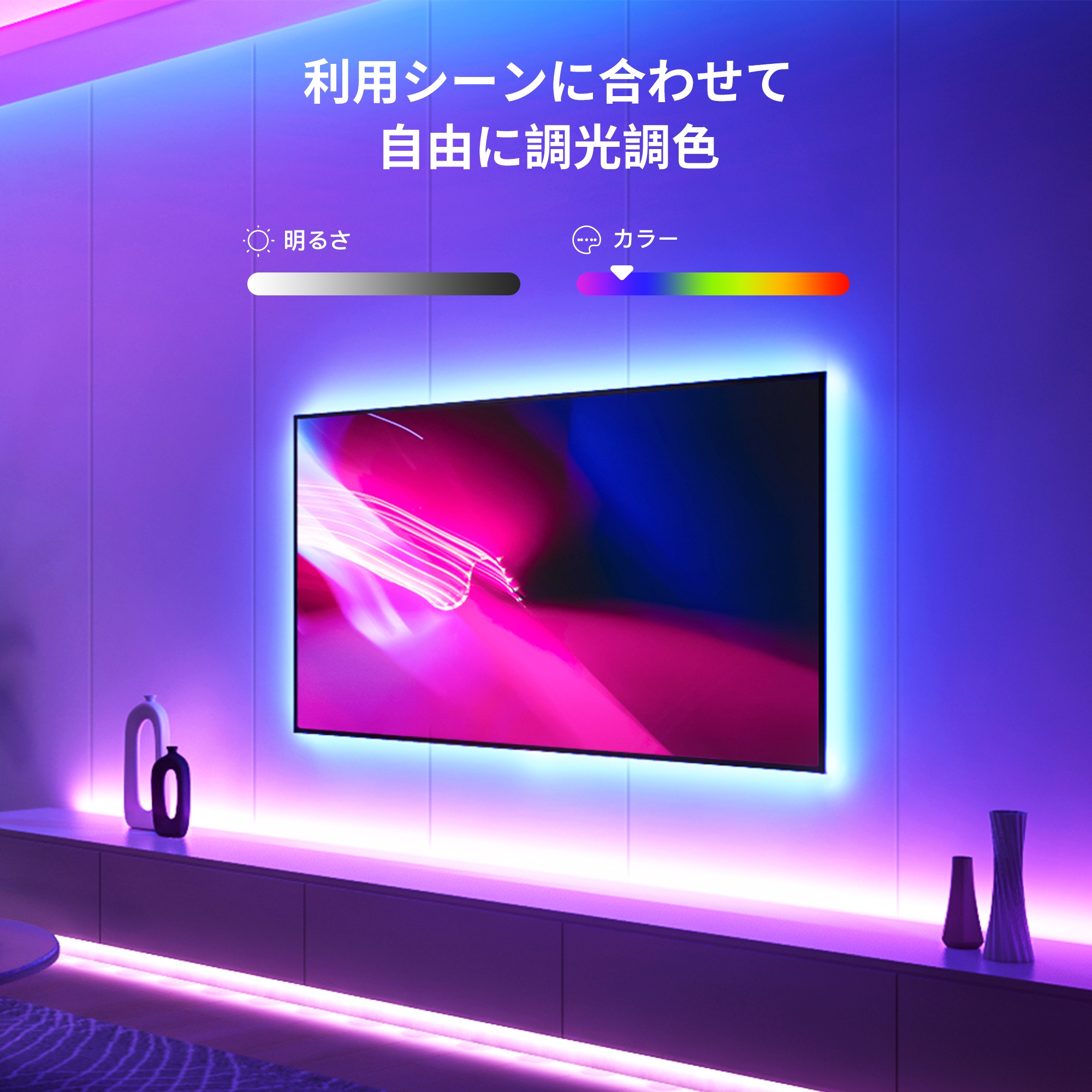 SwitchBot LED テープライト2 Alexa 間接照明 - SMD5050 高輝度 RGB 1600万色 マルチカラー 調光調色 5m 切断可能 PUコーティング Google Siriに対応 1年保証 | SwitchBot | 04