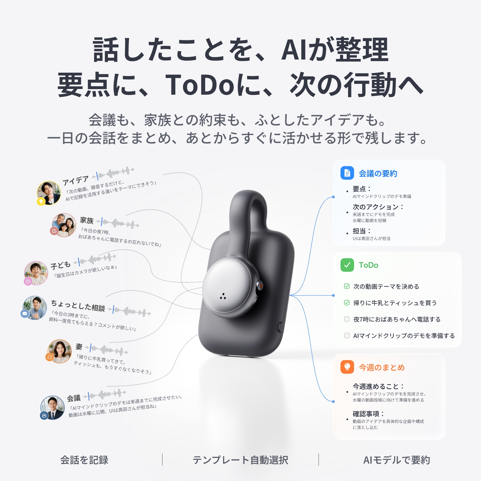 【9/11まで発売記念3000円OFF】SwitchBot マインドクリップ AIボイスレコーダー 文字起こし・要約 録音/議事録/ToDo抽出 自動同期 最大20時間 16.8g AI MindClip | SwitchBot | 04