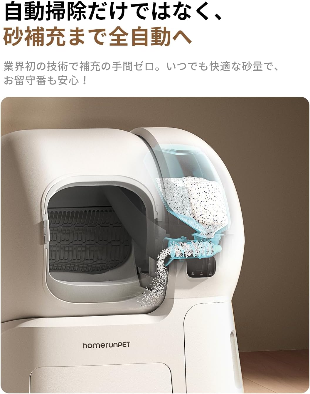 homerunPET 全自動猫トイレ Loobo Max 自動猫砂補充機能 アプリ管理 体重・排泄回数記録 広々空間 安全設計 |  | 02