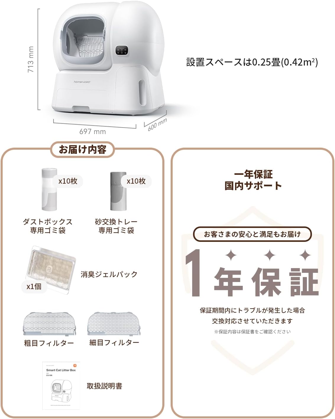 homerunPET 全自動猫トイレ Loobo Max 自動猫砂補充機能 アプリ管理 体重・排泄回数記録 広々空間 安全設計 |  | 08