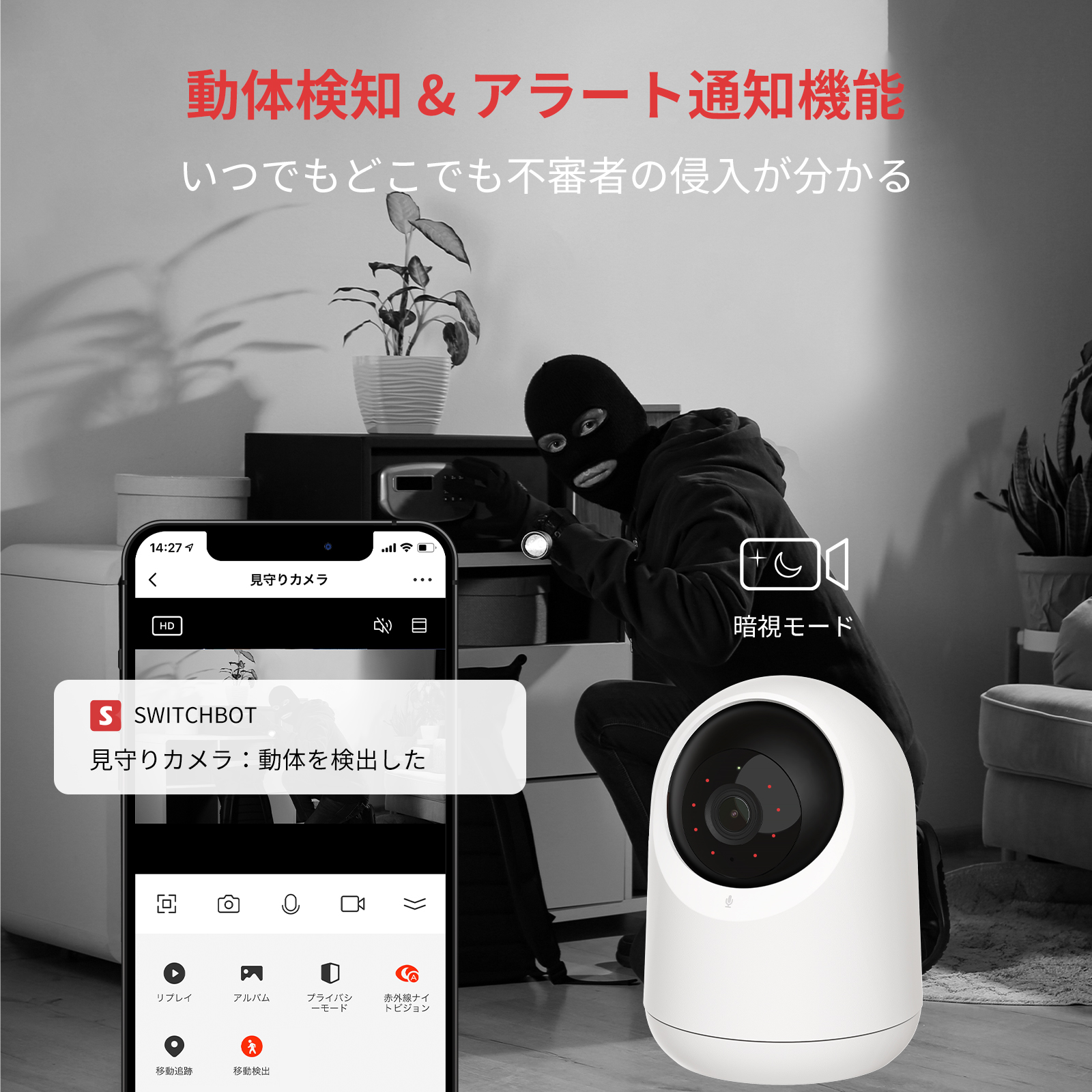 SwitchBot 防犯カメラ スイッチボット 監視カメラ Alexa 屋内 スマートホーム 双方向会話 遠隔 防犯対策補助金あり 見守りカメラ セキュリティ3年保証 | SwitchBot | 06