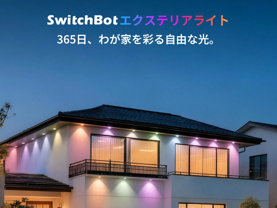 SwitchBot（スイッチボット） エクステリアライトRGBIC LEDテープ
