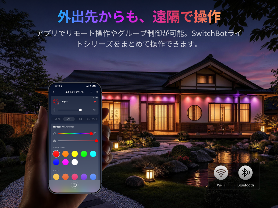 SwitchBot（スイッチボット） エクステリアライトRGBIC LEDテープ