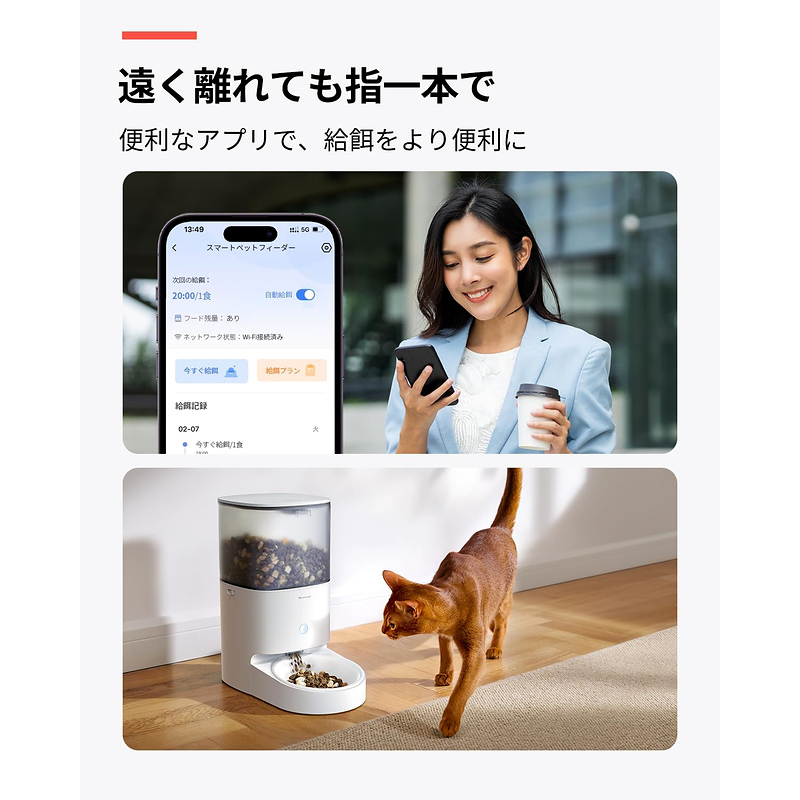 homerunPET スマートペットフィーダー セラミックボウル 猫 犬用 自動給餌器 アプリ操作 ワンタッチ給餌 密閉保存 2WAY給電 水洗い可能Smart Pet Feeder |  | 01