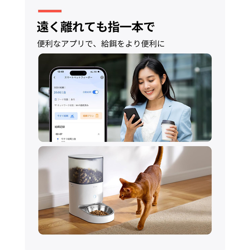 homerunPET スマートペットフィーダー ステンレスボウル 猫 犬用 自動給餌器 アプリ操作 ワンタッチ給餌 密閉保存 2WAY給電 水洗い可能Smart Pet Feeder | Homerunpet | 01