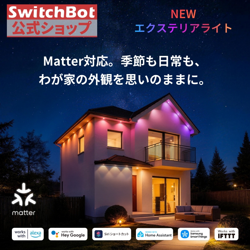 SwitchBot エクステリアライトRGBIC LEDテープライト 屋外対応15m IP67防水 高輝度・調光調色・マルチカラーMatter/Alexa/Google Home/Siri対応 Wi-Fi/Bluetooth | SwitchBot