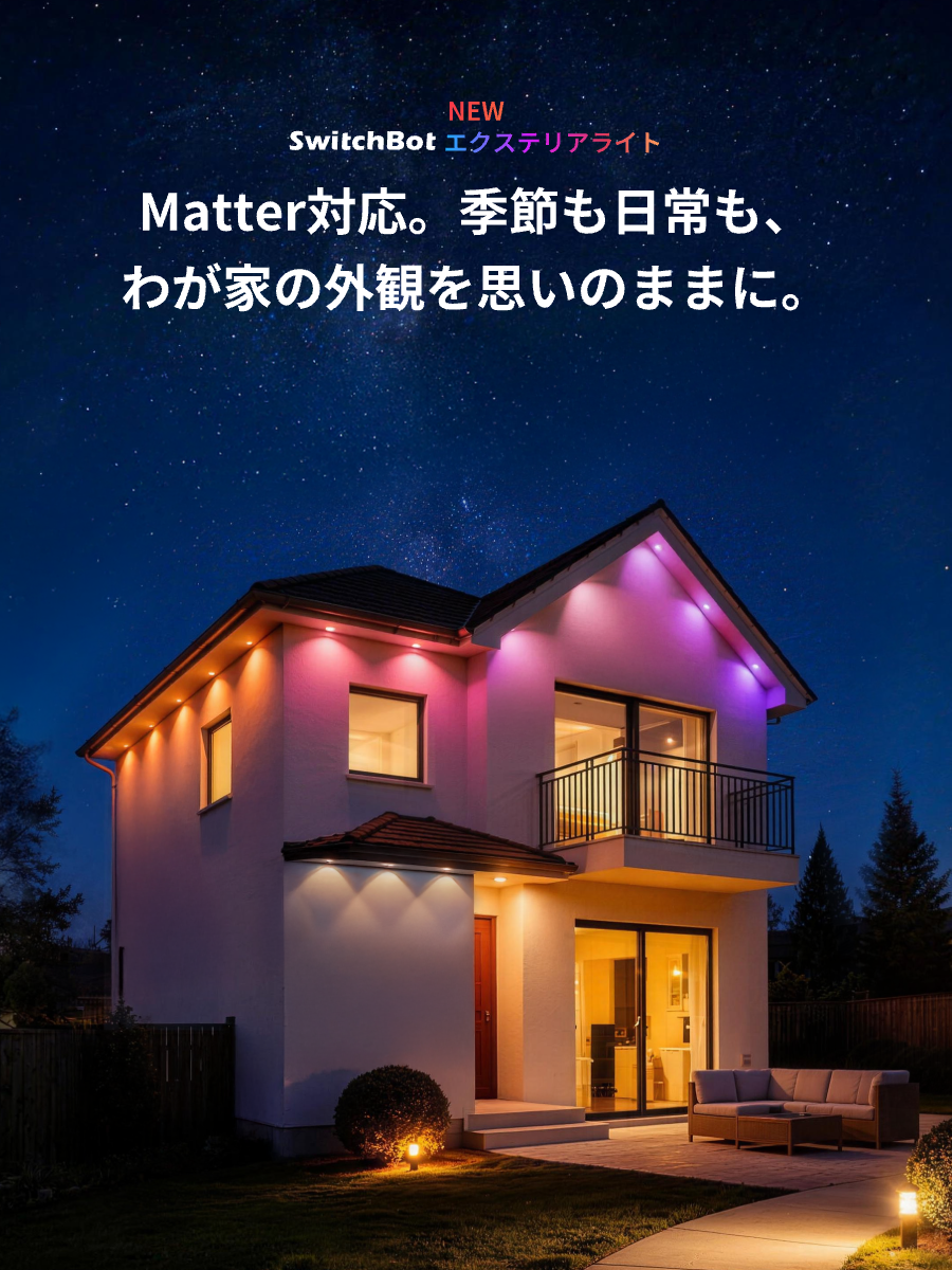 SwitchBot（スイッチボット） エクステリアライトRGBIC LEDテープ