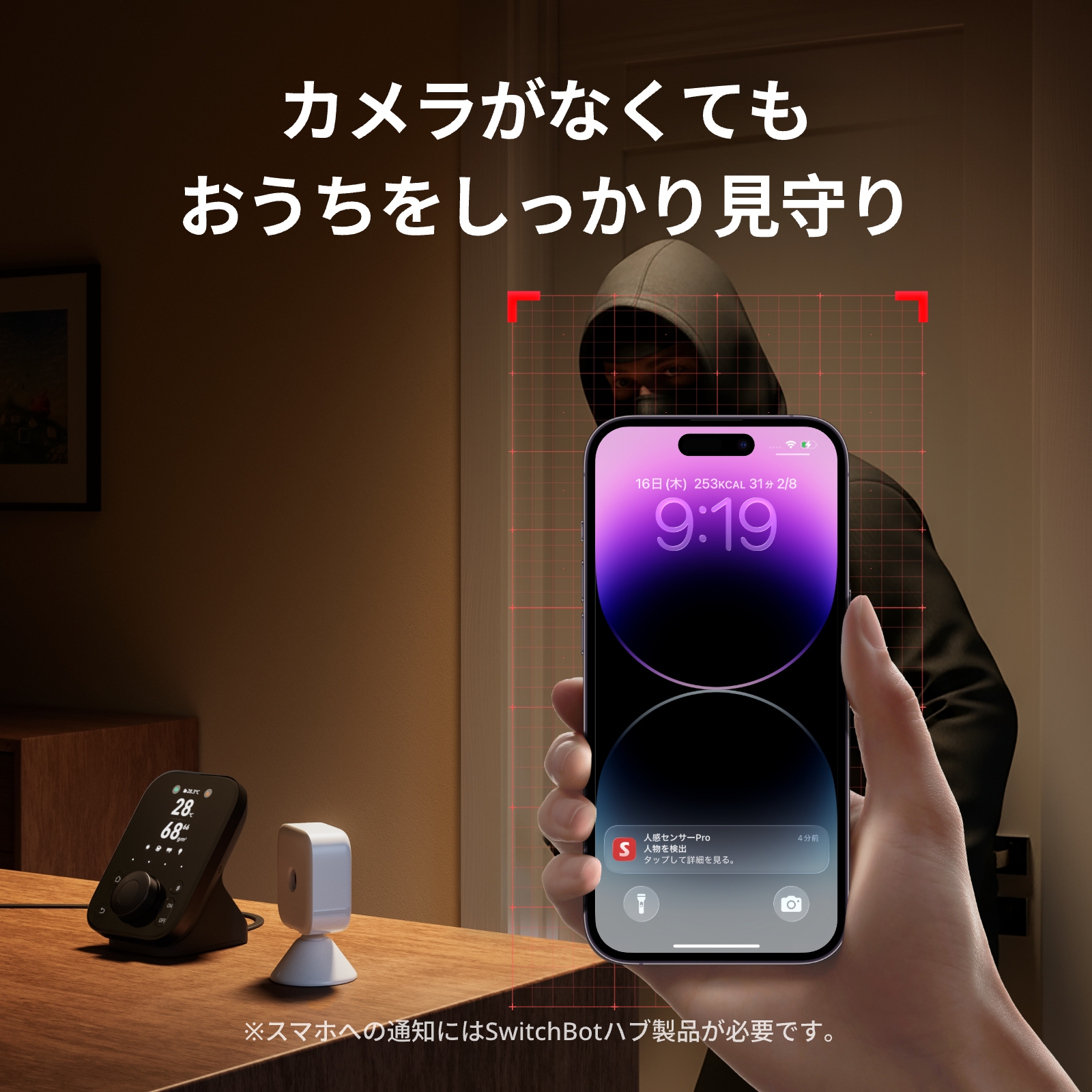 SwitchBot 人感センサーPro スイッチボット Alexa セキュリティ GoogleHome Siri LINEに対応 スマートホーム 遠隔対応 防犯対策 スマホ確認 アラート機能1年保証 | SwitchBot | 07