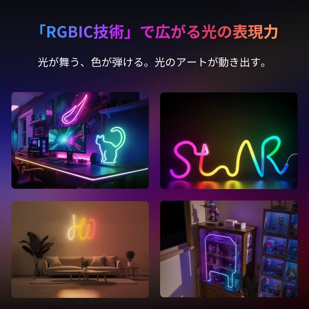 SwitchBot RGBIC ワイヤー ネオンライト LEDテープライト - スイッチボット 間接照明 RGB 1600万色 高輝度 調光調色 Wi-Fi Bluetoothに対応 2m Matter対応 | SwitchBot | 02