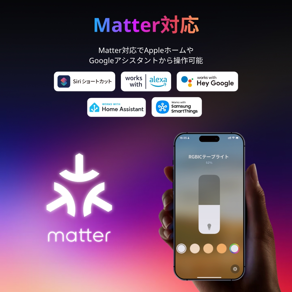 SwitchBot RGBIC LEDテープライト Matter対応 スイッチボット 間接照明 RGB ライト 1600万色 無段階調光調色 Wi-Fi Bluetoothに対応 5m 切断可能  1年保証 | SwitchBot | 01