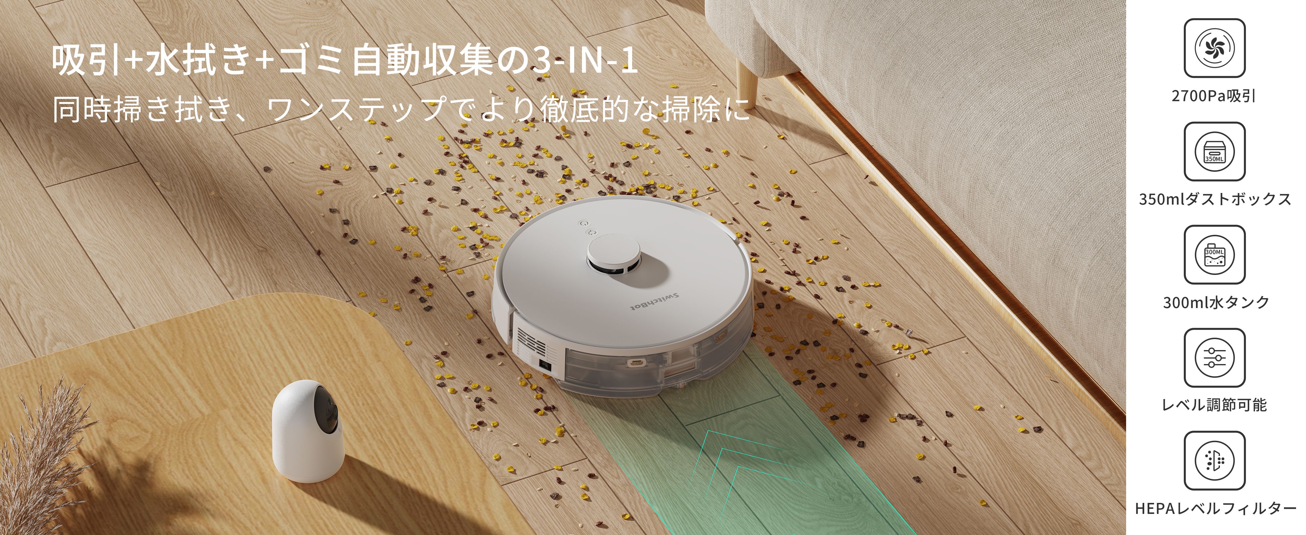 SwitchBot（スイッチボット） ロボット掃除機 S1 Plus 自動ゴミ収集
