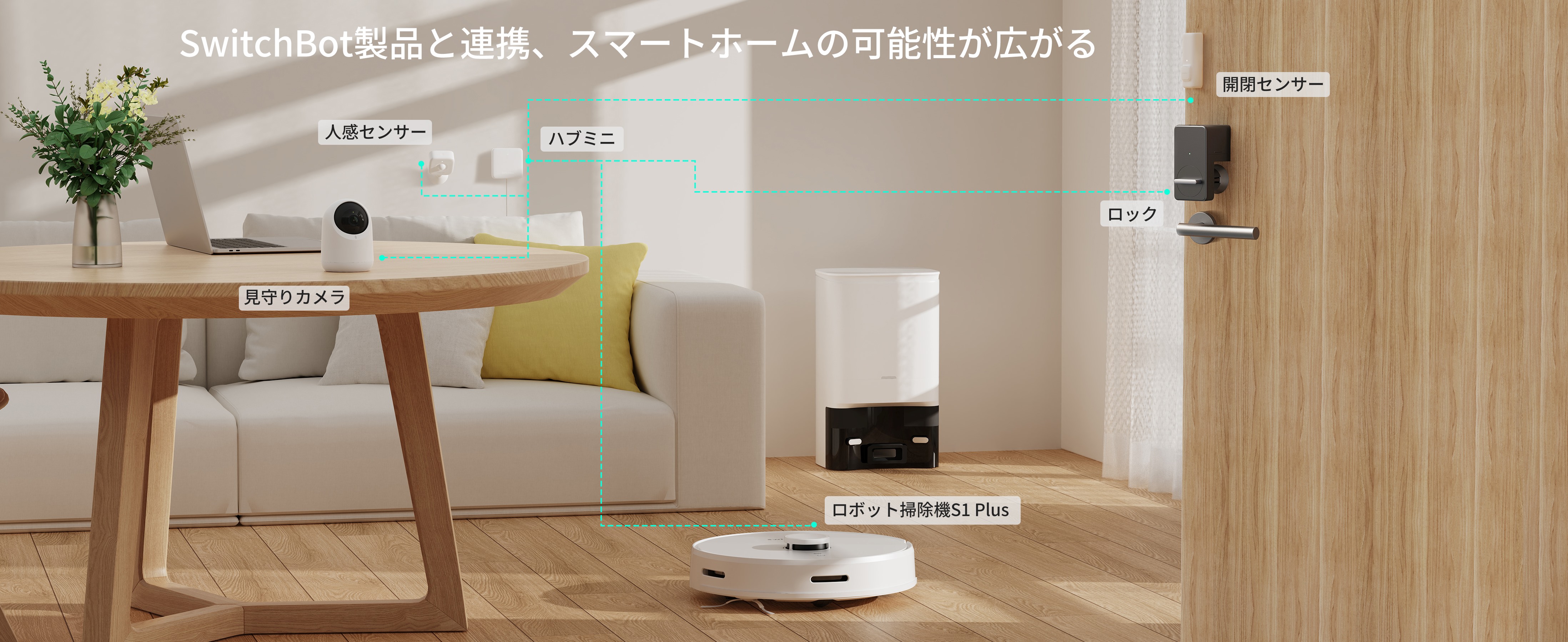 SwitchBot（スイッチボット） ロボット掃除機 S1 Plus 自動ゴミ収集