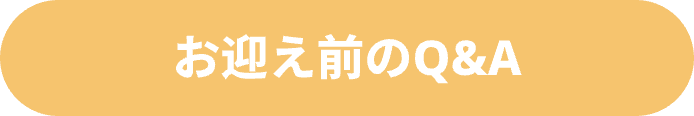 QAページ