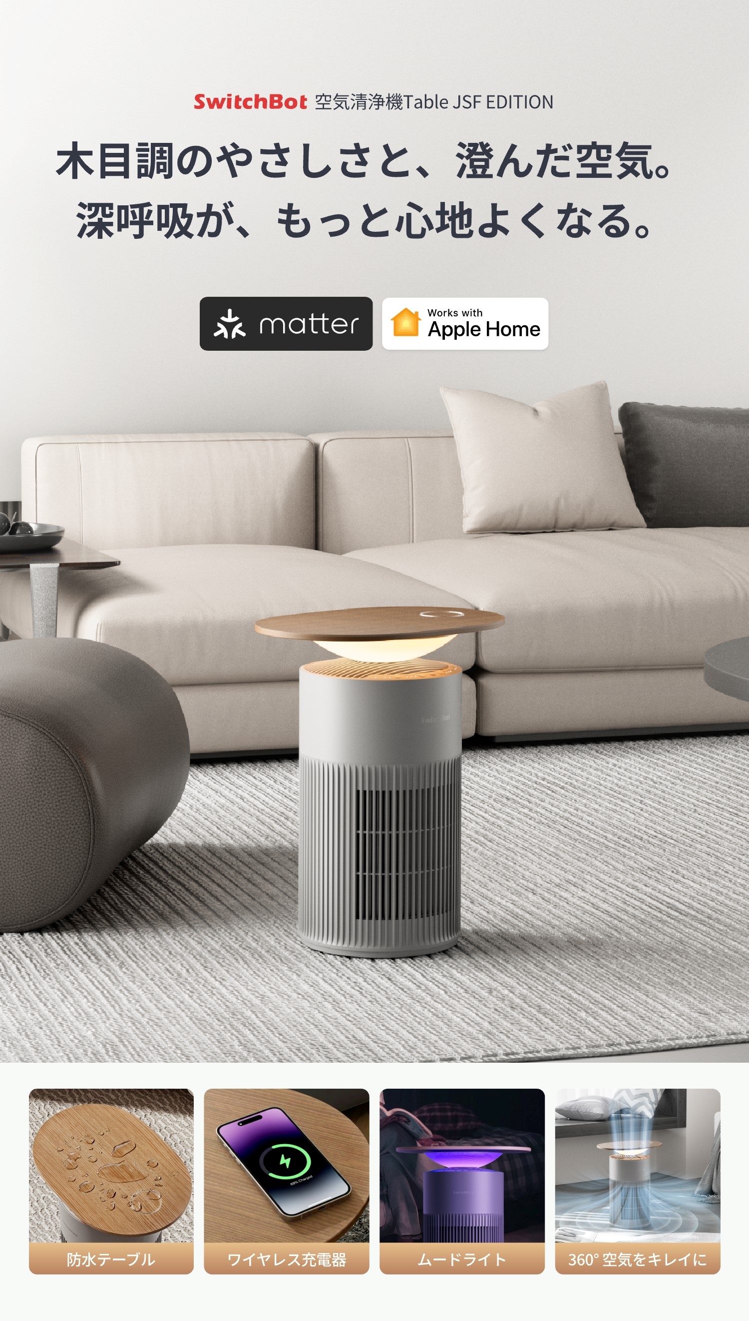 SwitchBot（スイッチボット） 【限定バージョン】SwitchBot 空気清浄機