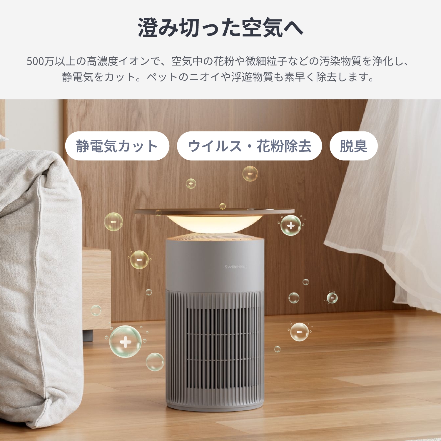 【SwitchBot】空気清浄機Table（花粉 ハウスダスト ペット 脱臭） 楽天市場】SwitchBot 空気清浄機Table 空気清浄機 25畳 空気質検知機能