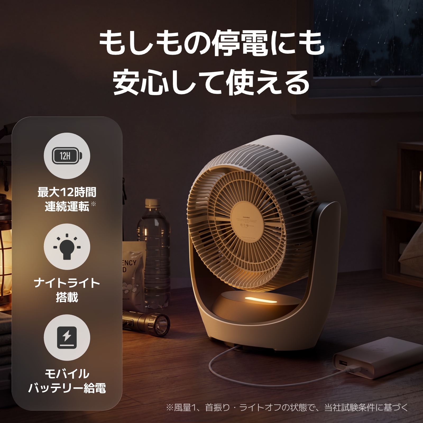 SwitchBot（スイッチボット） サーキュレーター コードレス 充電式