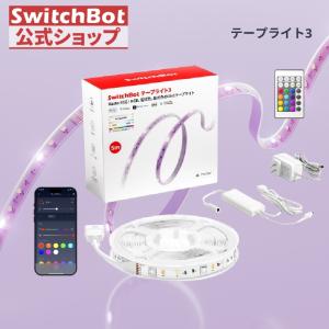 SwitchBot LED テープライト3 Alexa Matter対応 - スイッチボット 間接照明RGB1600万色 電球色 マルチカラー 無段階調光調色 5m切断可能 PUコーティング 1年保証