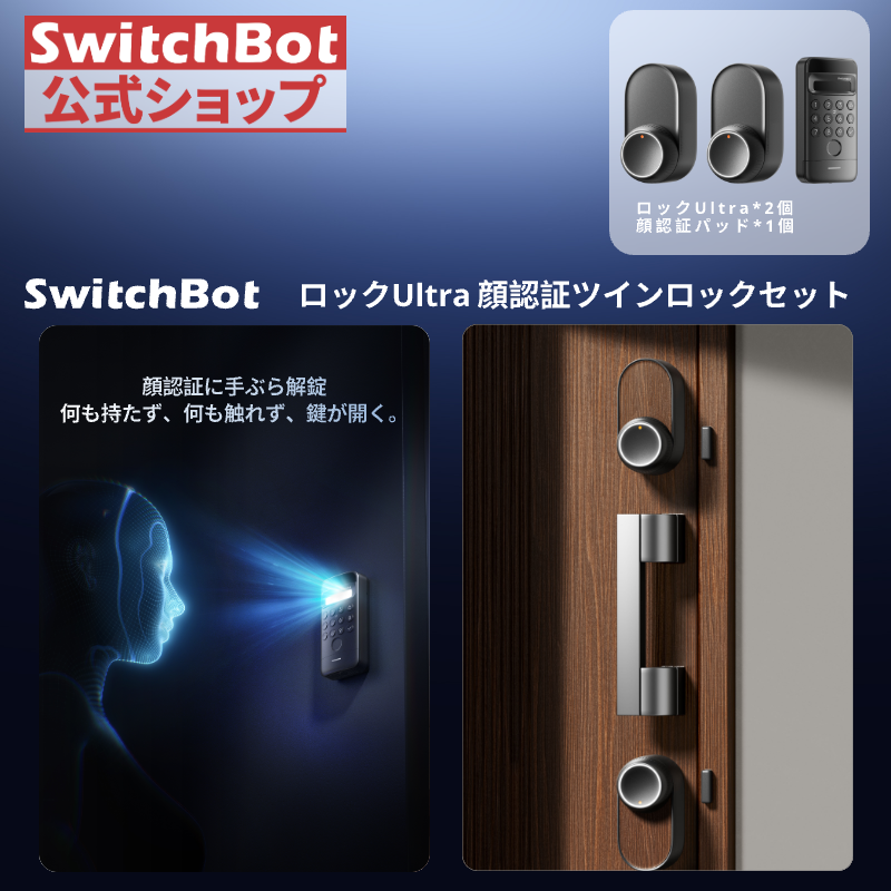 ڥå㤤SwitchBot ޡȥåUltra2ġ ǧڥѥå ǧ åܥå ĥå ޥۤ ̷IC  1ǯݾ