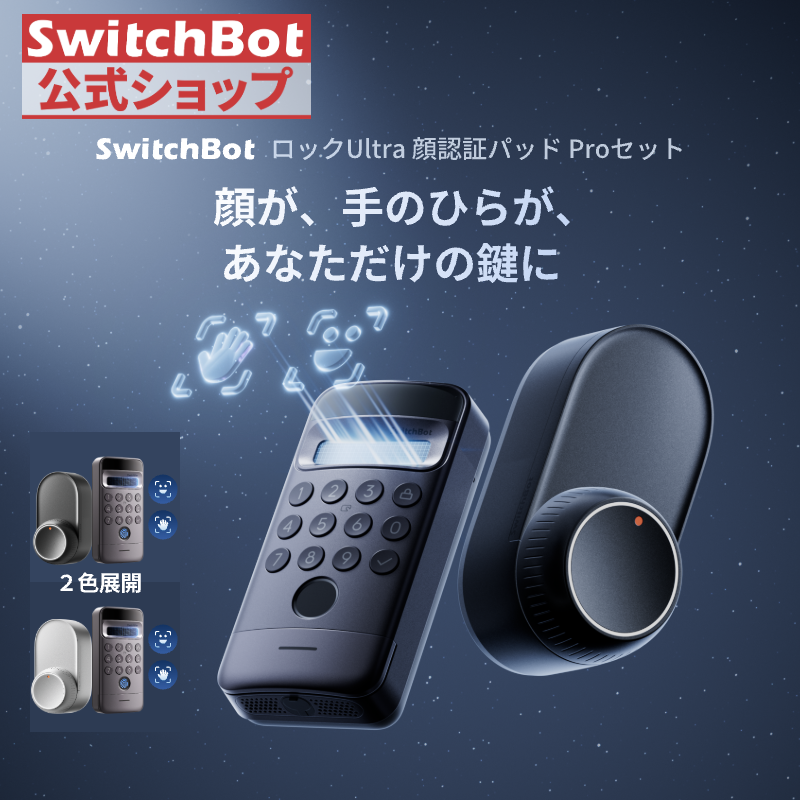 SwitchBot（スイッチボット） ロックプロ 専用 充電バッテリー セット