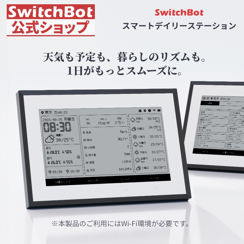 SwitchBot スマートデイリーステーション ワイヤレス 天気ステーション スイッチボット 温湿度計 カレンダー 天気予報 目覚まし時計 スマホ連動 Wi-Fi接続必要 | SwitchBot