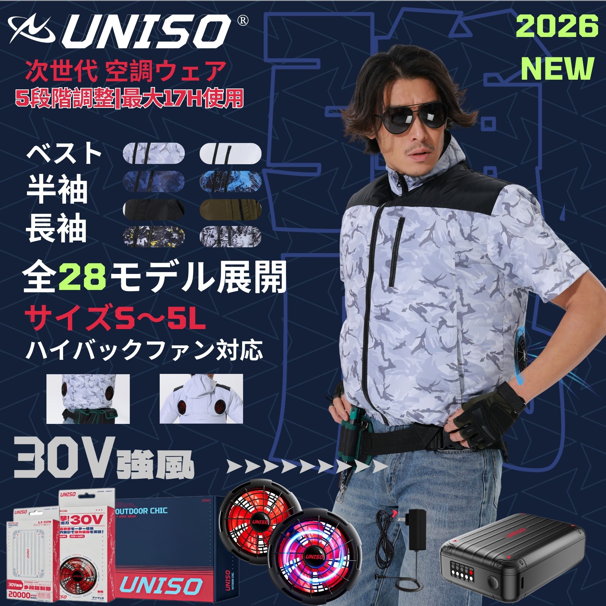 UNISO 空調冷風服 2026年新作 24V 30V|ファン付き作業服 【ベスト、S