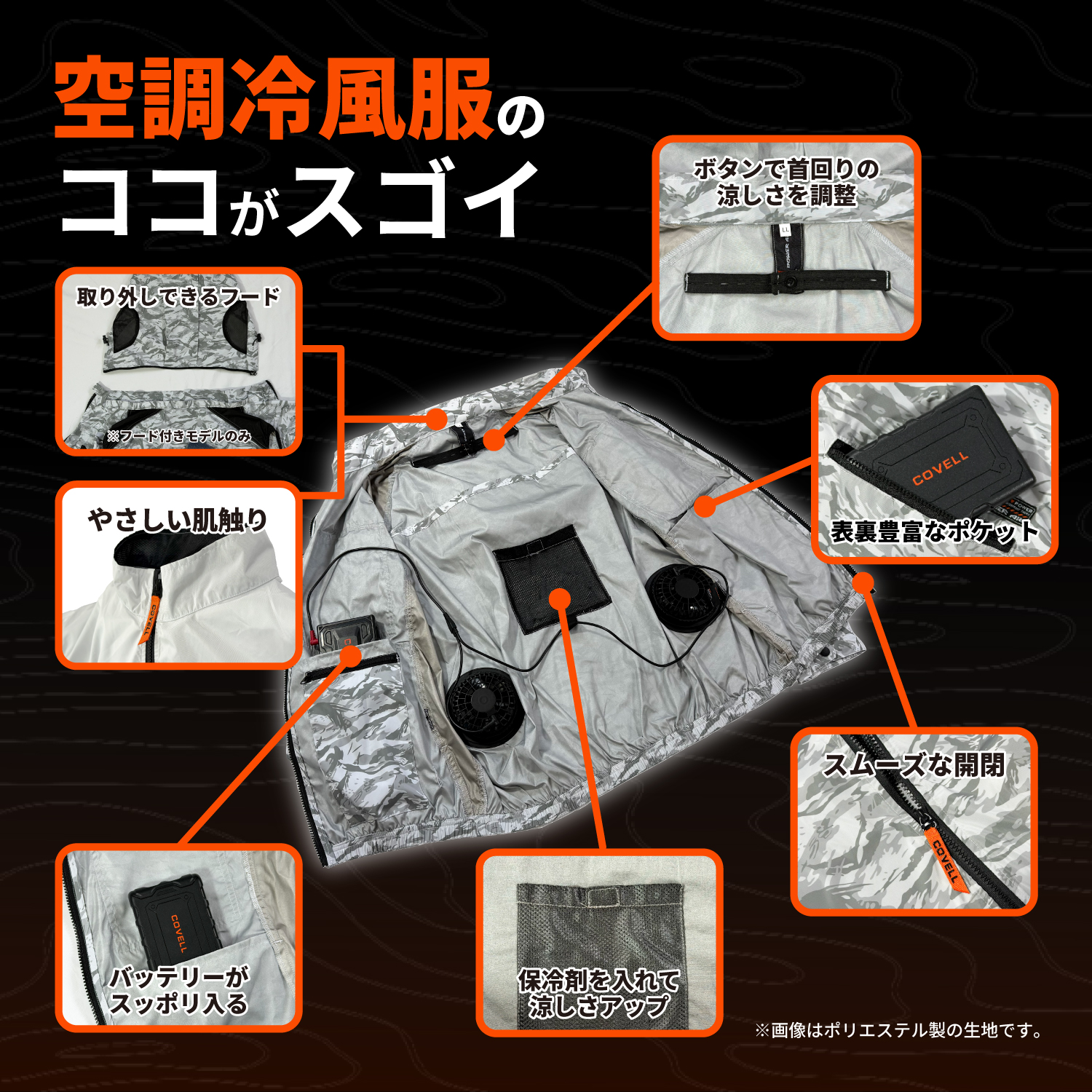 COVELL 空調冷風服 2026年新 36V or 30V|ファン付き作業服 S~7L 専用