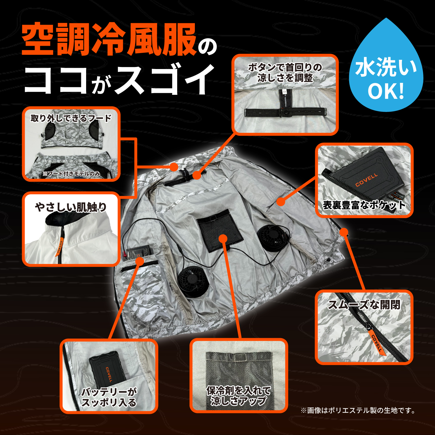 COVELL 2026年新 空調冷風服|服のみ【 ベスト、半袖、長袖、フード付
