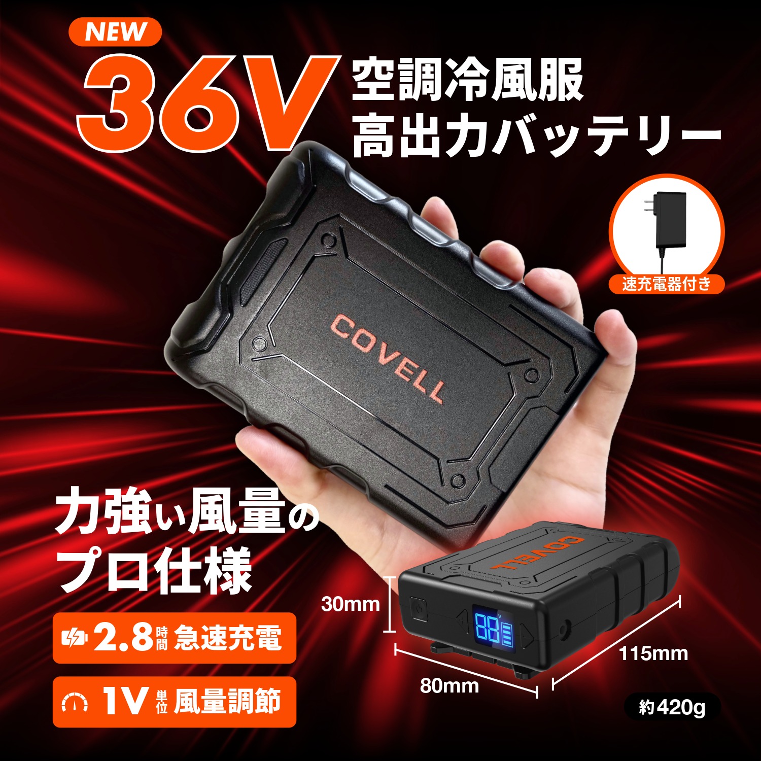 COVELL空調冷風服 2026年新 30V or 36V|ファン付き作業服フルセット S