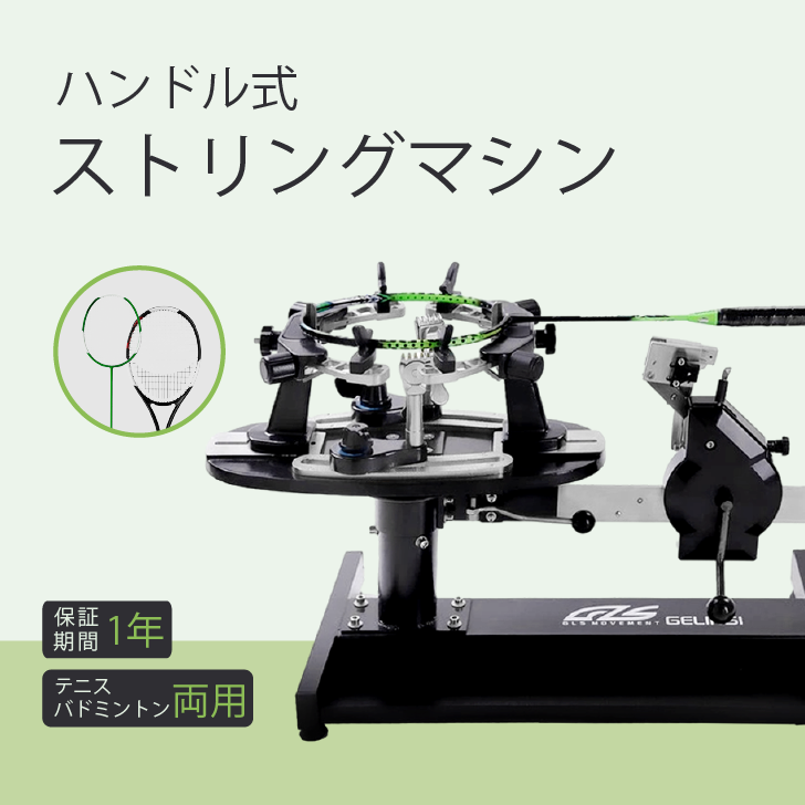 Amazon | 【3年保証付】ストリングマシン（ガット張り機）テニス