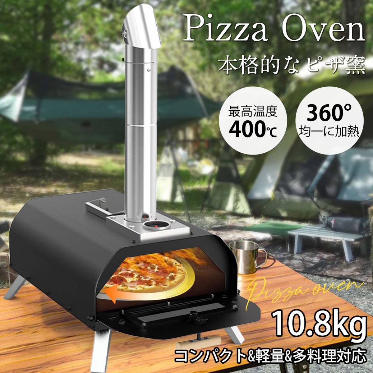 ピザ窯 ポータブルピザ窯 家庭用ピザ窯 最高温度は400℃ ピザ