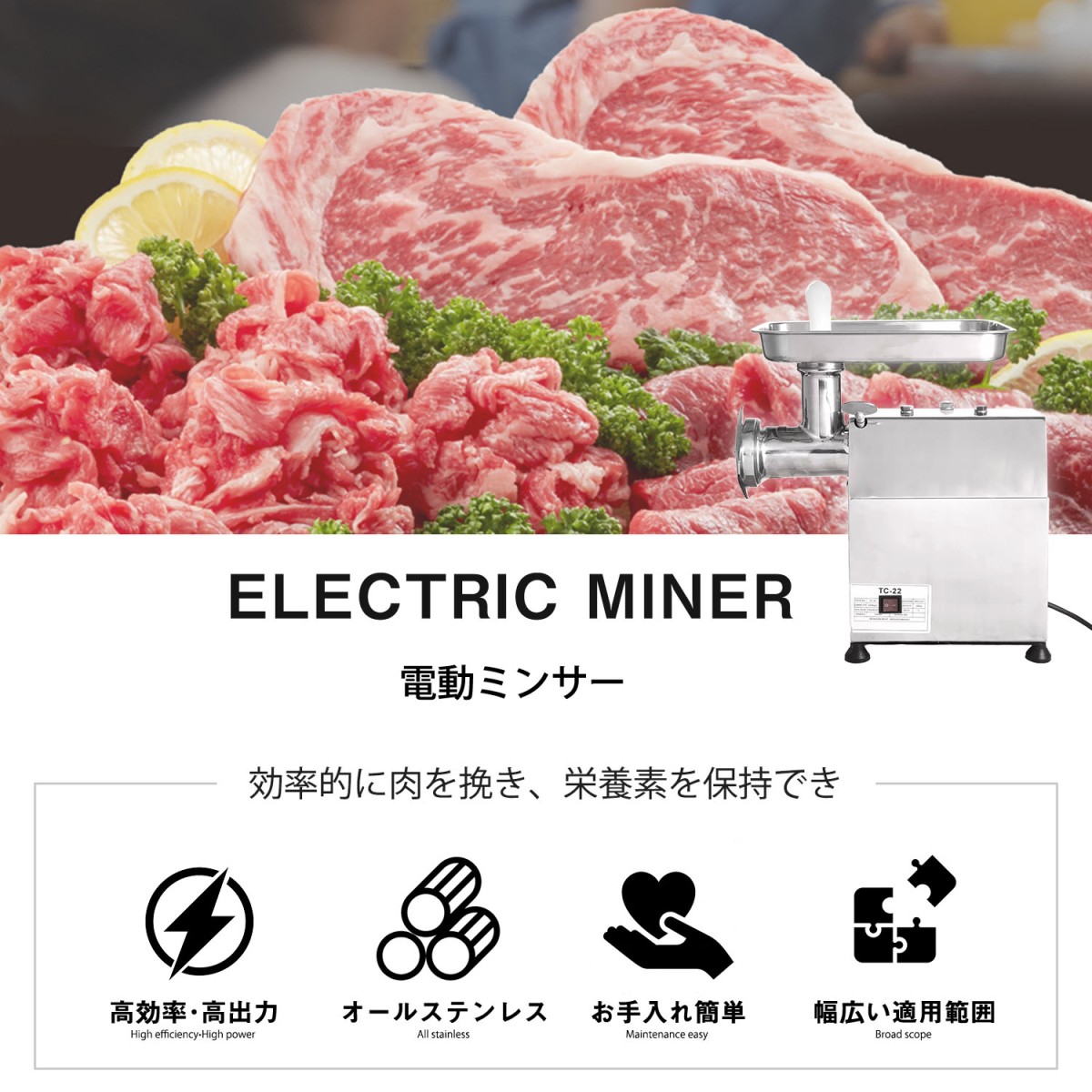 電動ミンサー 電動ひき肉器 304ステンレス 食用級 電動ミンチ機 肉挽き
