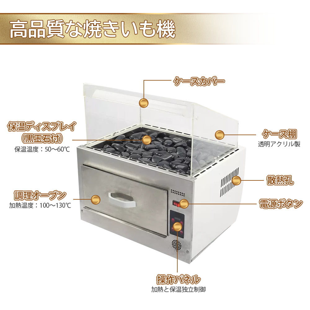 業務用 焼き芋器 電気式 石やきいも機 大容量 焼き芋メーカー