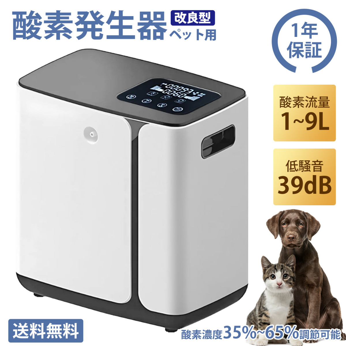 ペット用 酸素発生器 犬・猫対応 動作音39dBで静か 家庭用 小型