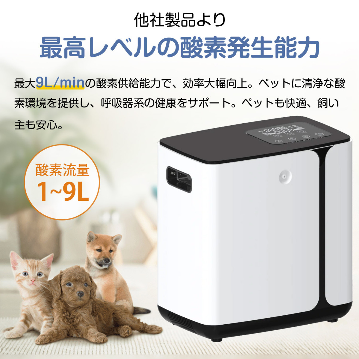家庭用酸素発生器　高酸素濃度&酸素供給　ペット酸素室　犬　猫　兎 Amazon.co.jp: 犬 猫 ペット用酸素 [ 高濃度 酸素発生器 (i-3) +