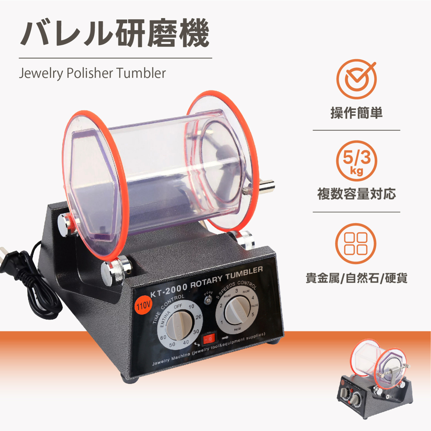 バレル研磨機 チェンジバレル研磨機 3kg/5kg ロータリーバレル 800rpm